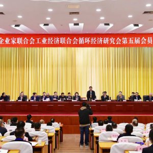 市企業(yè)家聯(lián)合會、工業(yè)經(jīng)濟(jì)聯(lián)合會、循環(huán)經(jīng)濟(jì)研究會第五屆會員代表大會召開 ...