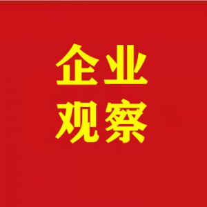 祥源控股阜陽公司被處罰19.68萬元！