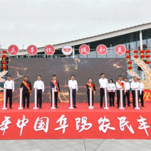 2023年中國農(nóng)民豐收節(jié)阜陽主場活動(dòng)在界首市隆重舉行